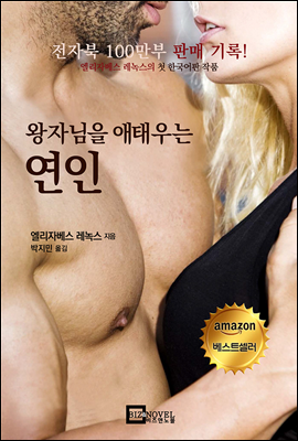 왕자님을 애태우는 연인