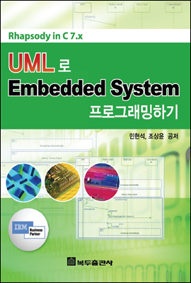 Rhapsody in C7.x UML로 Embedded System 프로그래밍하기