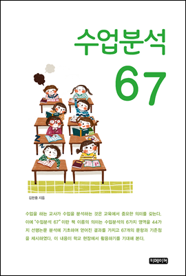 수업분석 67