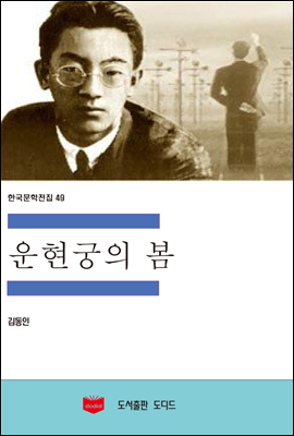 한국문학전집 49