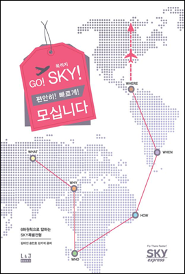 6하원칙으로 답하는 SKY특별전형