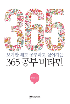 365 공부 비타민