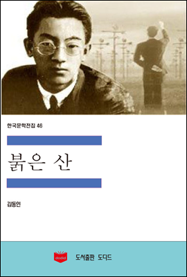 한국문학전집 46