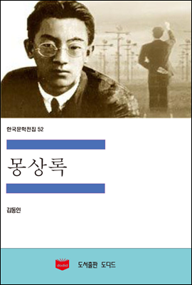 한국문학전집 52