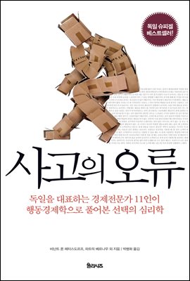 사고의 오류