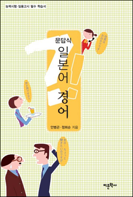 문답식 일본어 경어