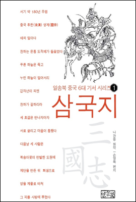 삼국지