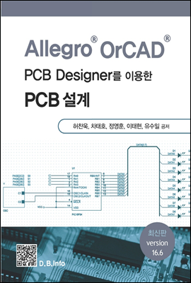 Allegro OrCAD PCB Designer를 이용한 PCB설계 16.6