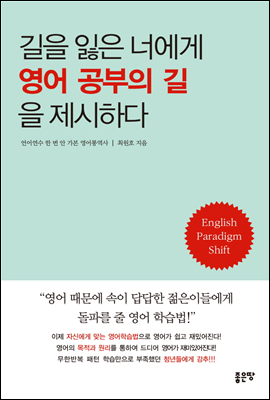 길을 잃은 너에게 영어 공부의 길을 제시하다