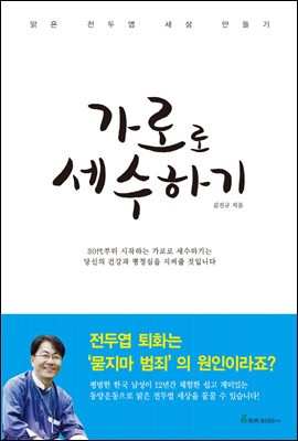 가로로 세수하기