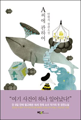 A씨에 관하여