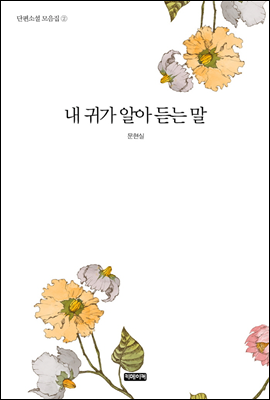 단편소설 모음집 02