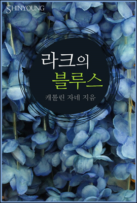 라크의 블루스