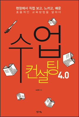 수업컨설팅 4.0