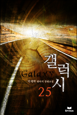 갤럭시 25