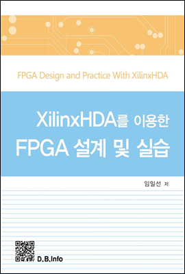 XilinxHDA를 이용한 FPGA 설계 및 실습