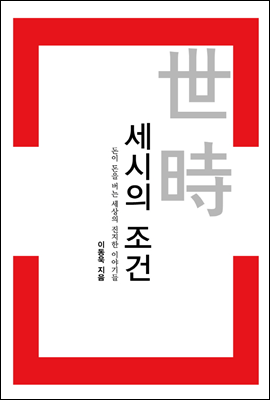 세시의 조건