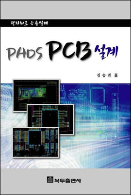 PADS PCB 설계