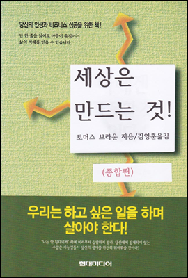 세상은 만드는 것 (종합편)