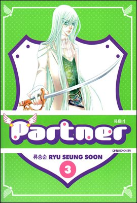 파트너 Partner 03