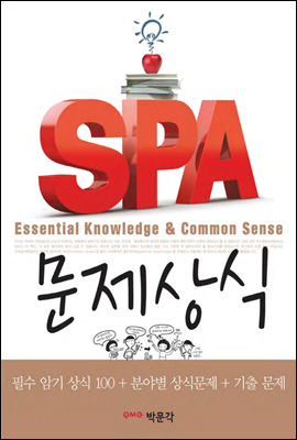 SPA 문제상식