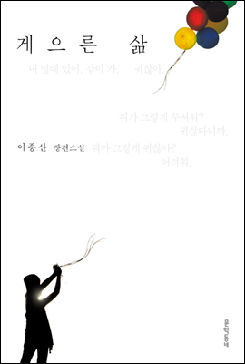 게으른 삶