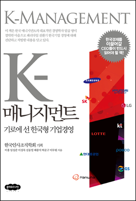 K-매니지먼트