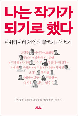 나는 작가가 되기로 했다