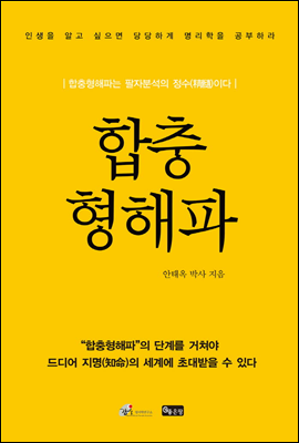 합충형해파