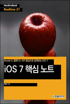 iOS 7 핵심 노트