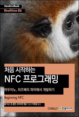 처음 시작하는 NFC 프로그래밍