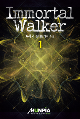 Immortal Walker 01권