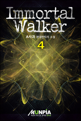 Immortal Walker 04권