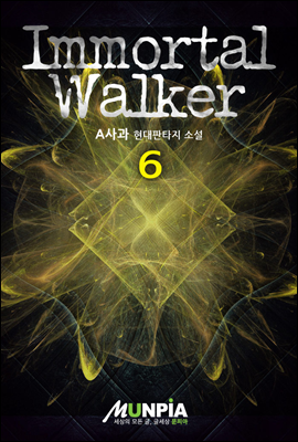 Immortal Walker 06권