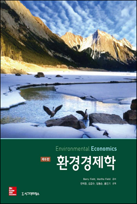 환경경제학 (제6판)
