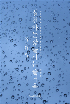 [세트] 오늘의 삶을 사는 즐거움 365 (전4권)