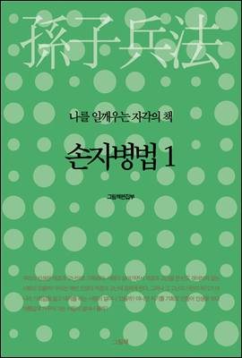 [세트] 나를 일깨우는 자각의 책 (전12권)