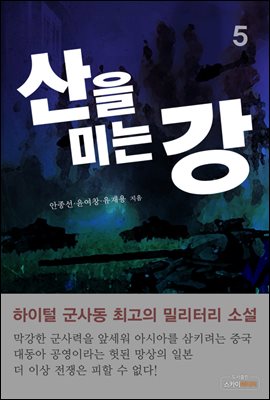 [대여] 산을 미는 강 5