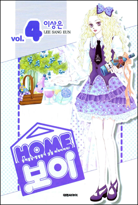 HOME 보이 04 (완결)