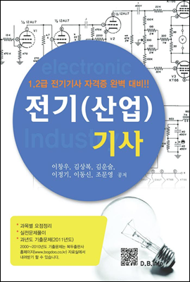 전기 (산업)기사