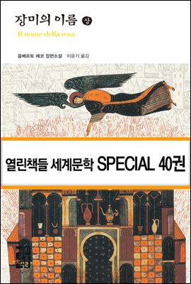 [세트] 열린책들 세계문학 SPECIAL 40