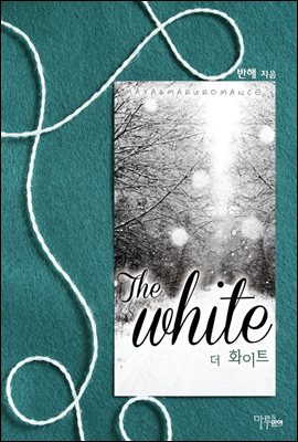 더 화이트 (The White)
