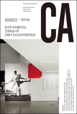 디자인 매거진 CA 2015년 5월호