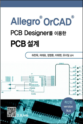 PCB Designer를 이용한 PCB 설계