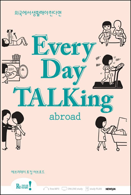 Everyday Talking Abroad(에브리데이 토킹 어브로드)