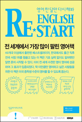 English Restart(잉글리시 리스타트)