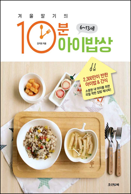 겨울딸기의 10분 아이밥상