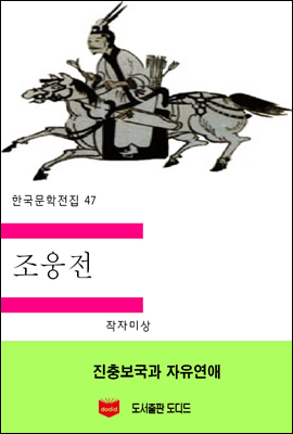 한국문학전집47