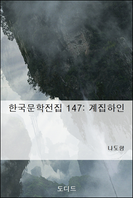 한국문학전집 147