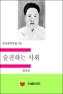 한국문학전집121